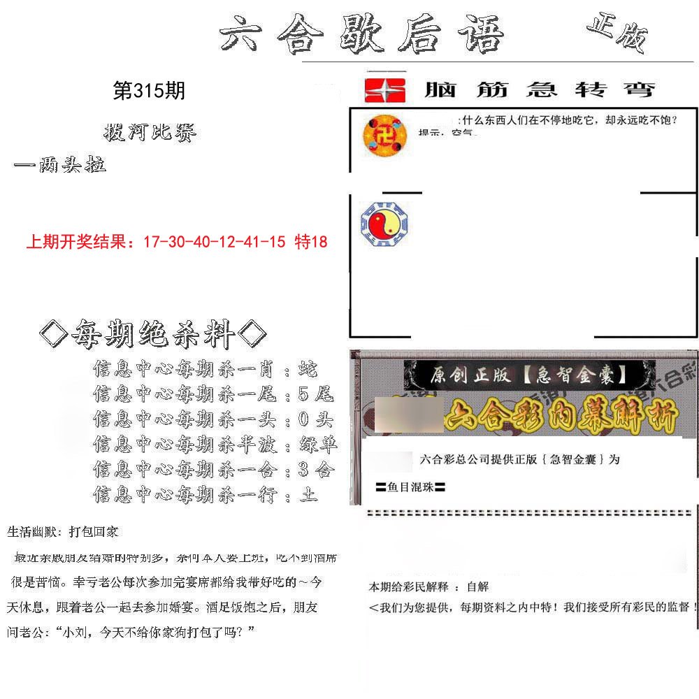 2024315期六合歇后语