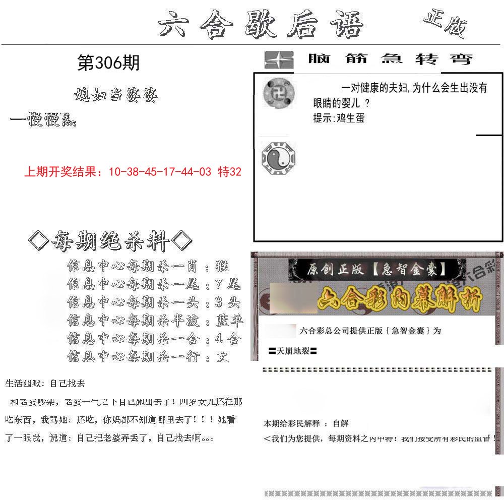 2024306期六合歇后语