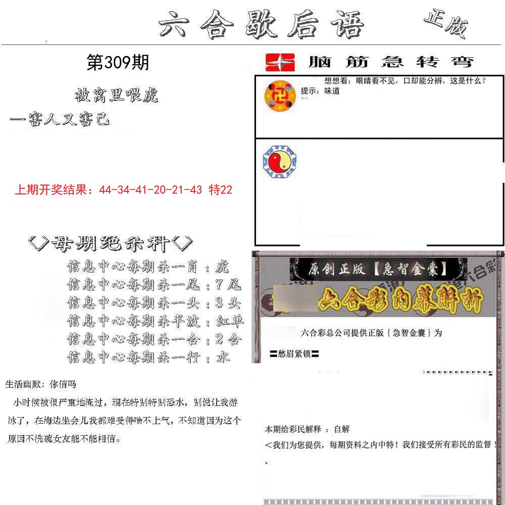 2024309期六合歇后语
