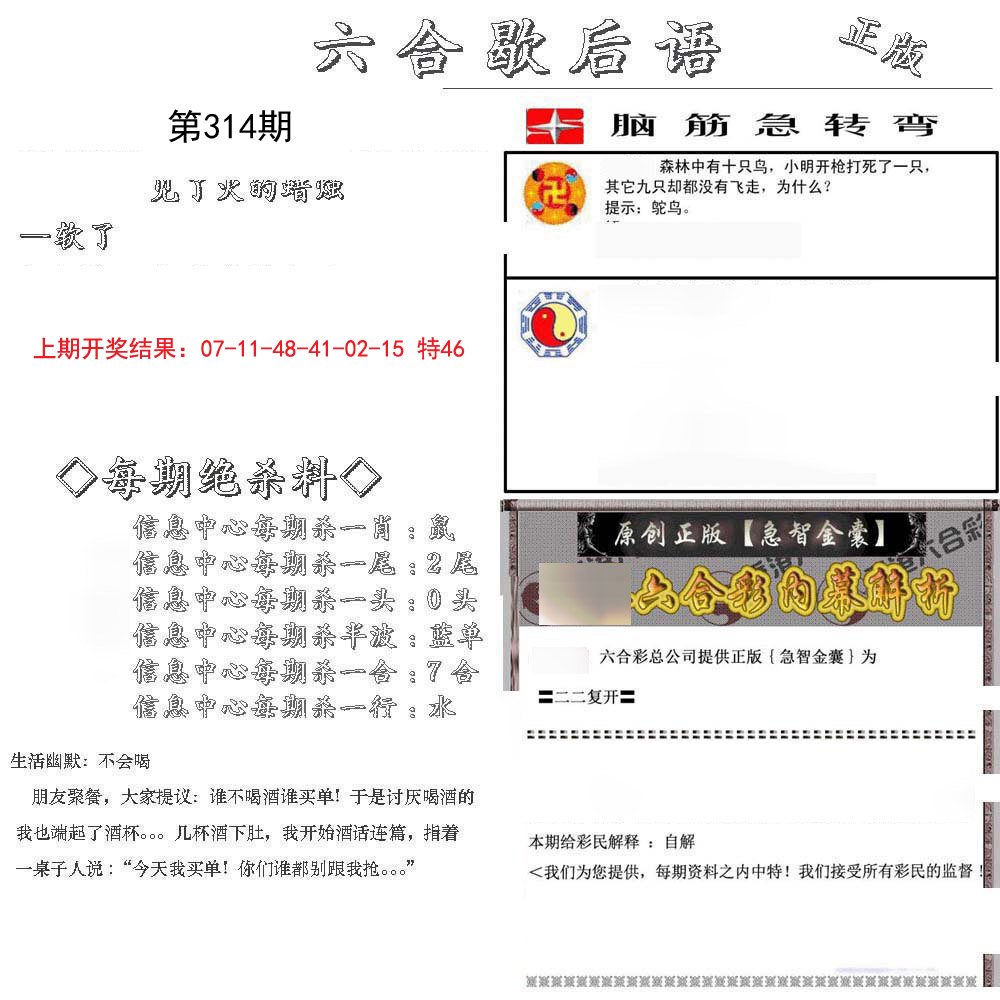 2024314期六合歇后语