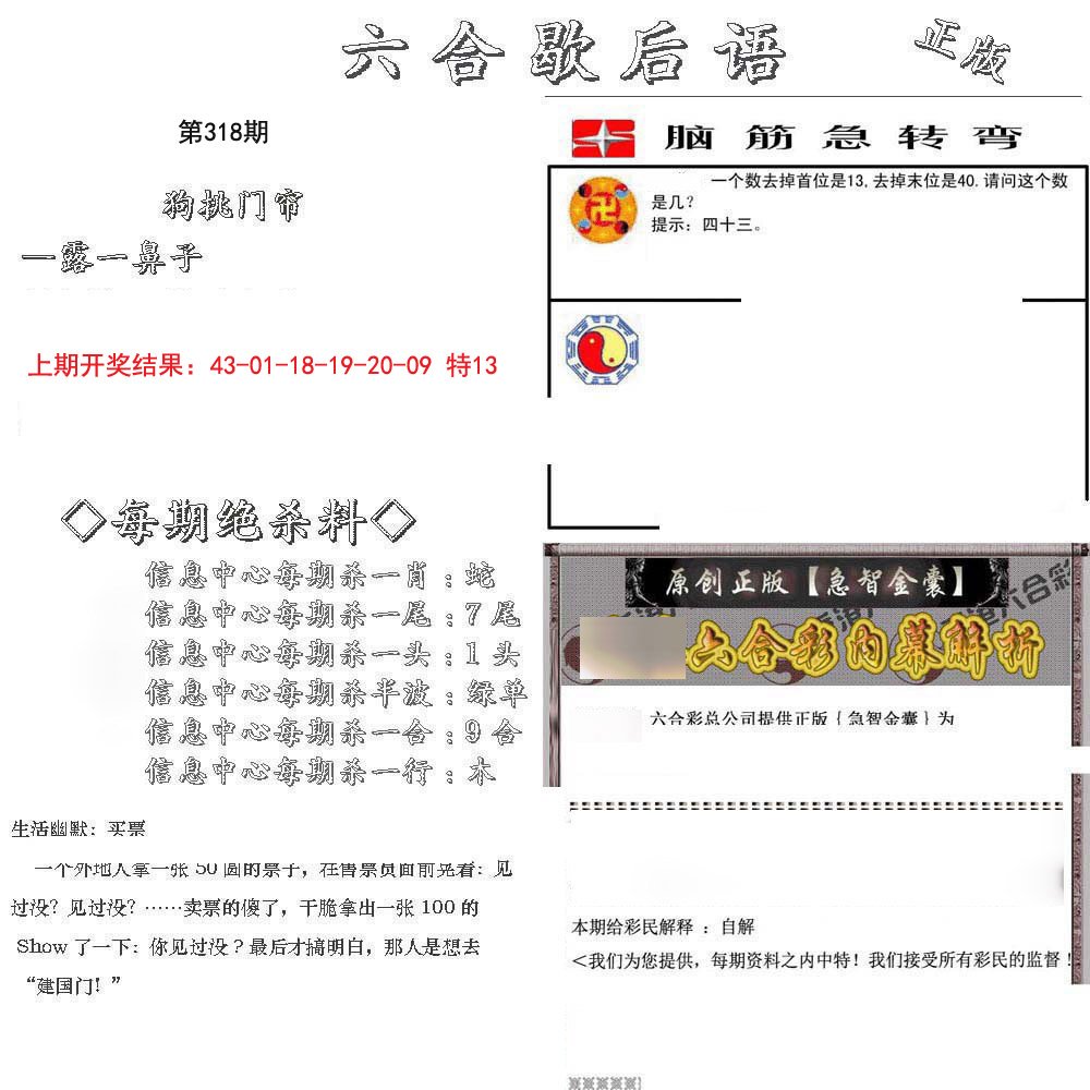 2024318期六合歇后语