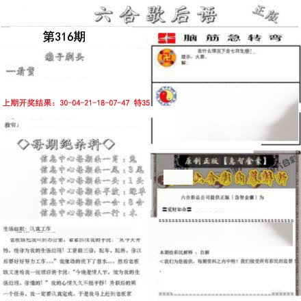 2024316期六合歇后语