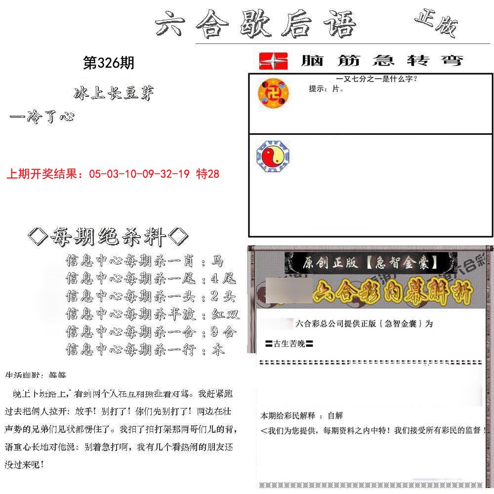 2024326期六合歇后语