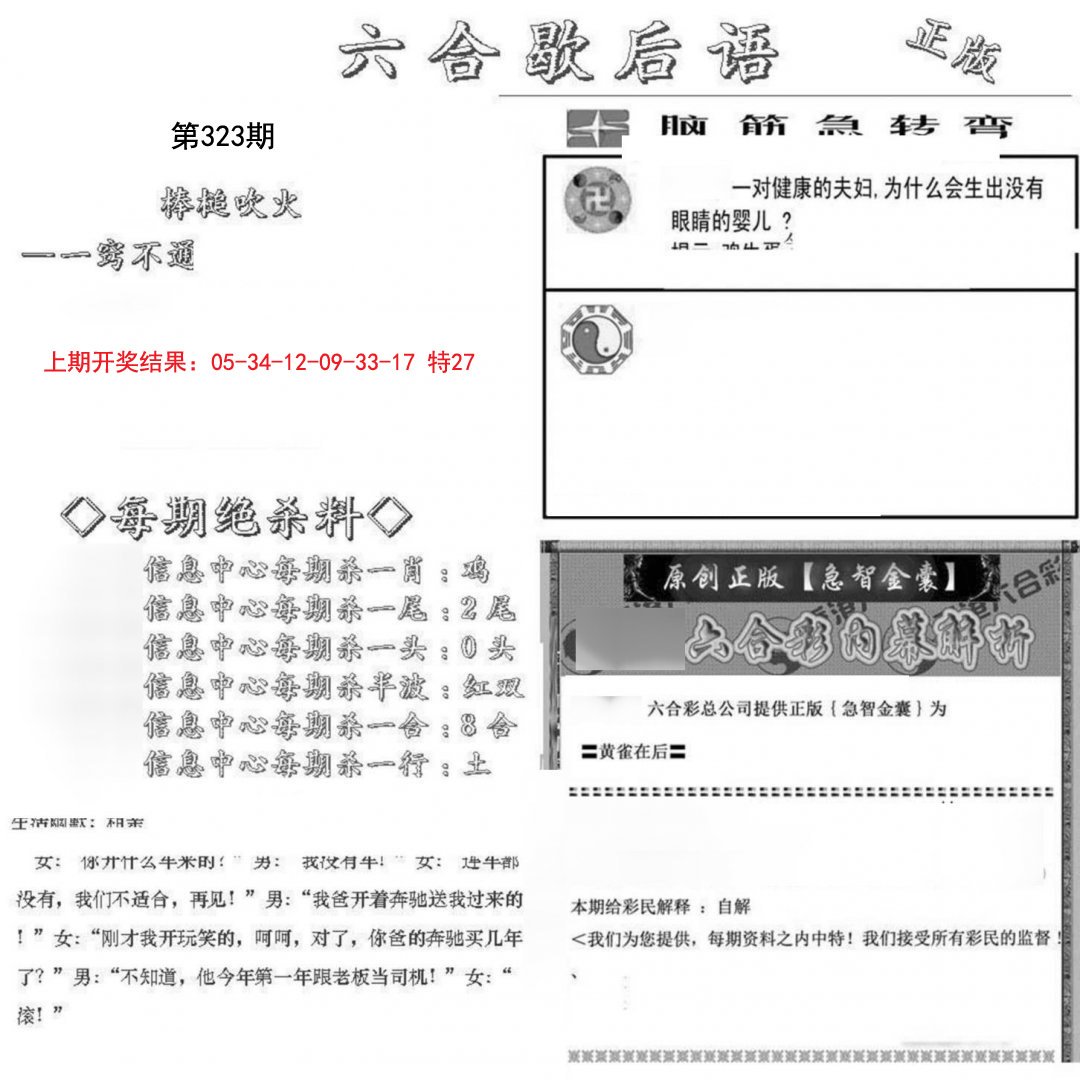 2024323期六合歇后语