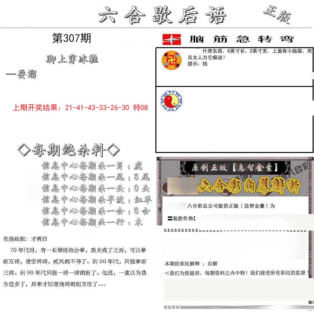 2024307期六合歇后语