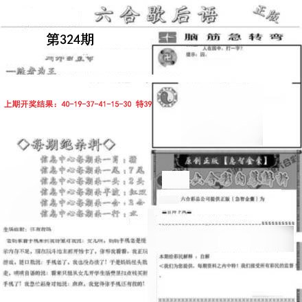 2024324期六合歇后语