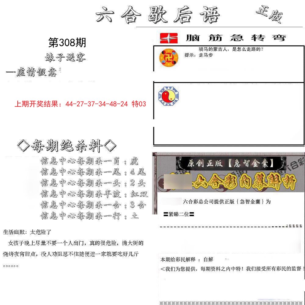2024308期六合歇后语