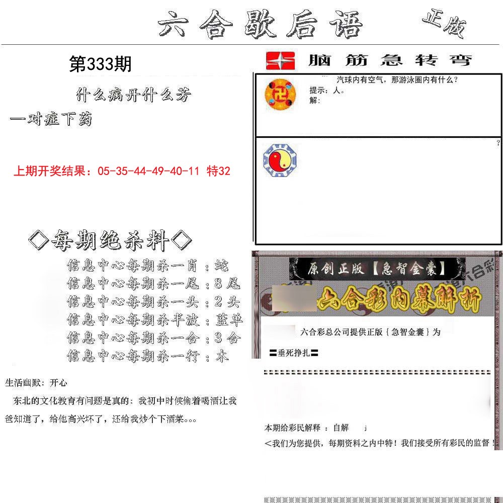 2024333期六合歇后语