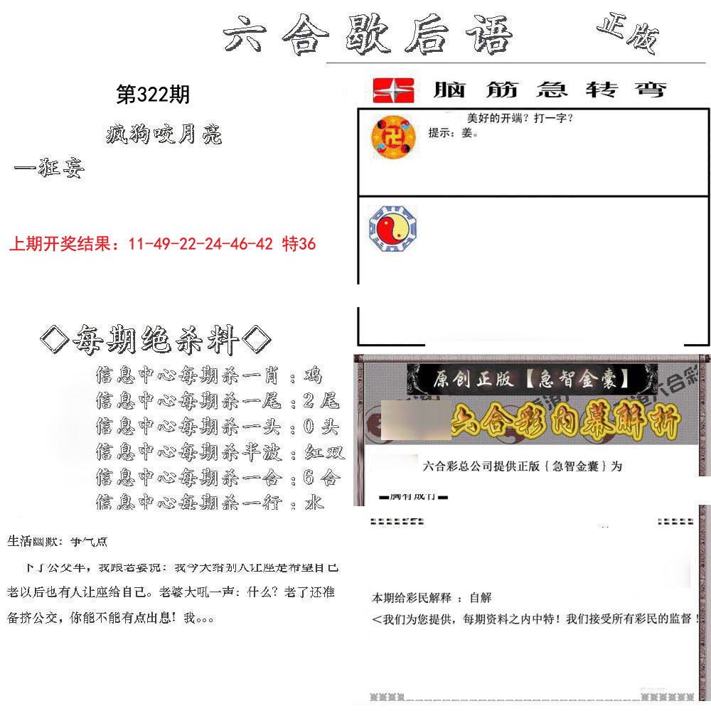 2024322期六合歇后语