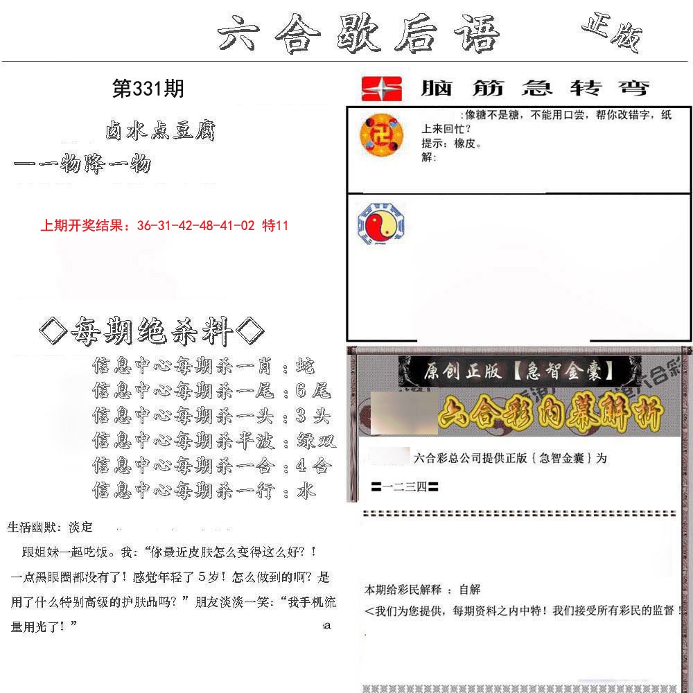 2024331期六合歇后语