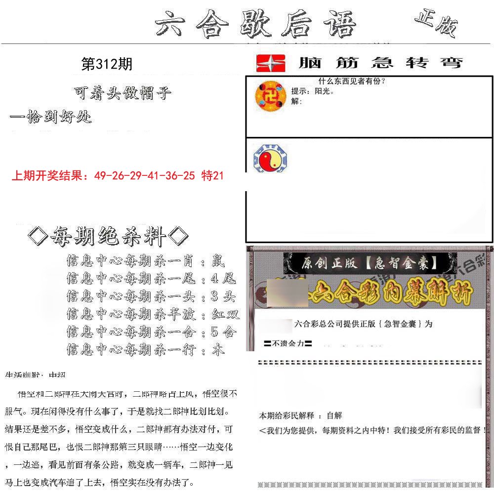 2024312期六合歇后语