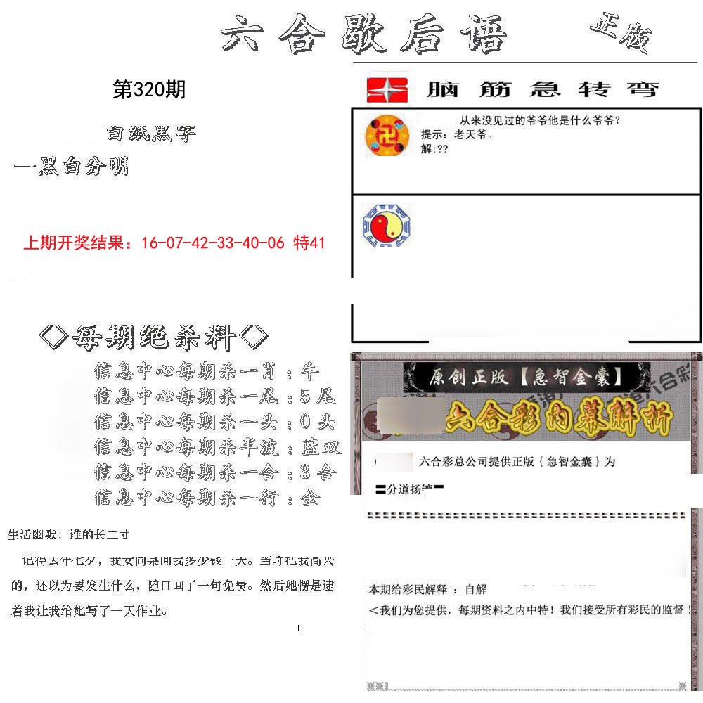 2024320期六合歇后语