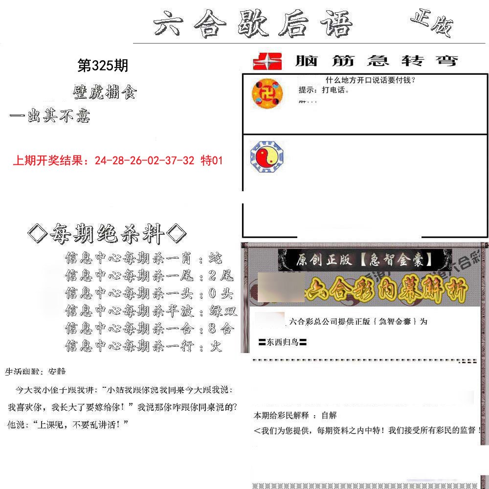 2024325期六合歇后语