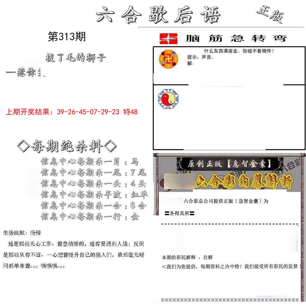 2024313期六合歇后语