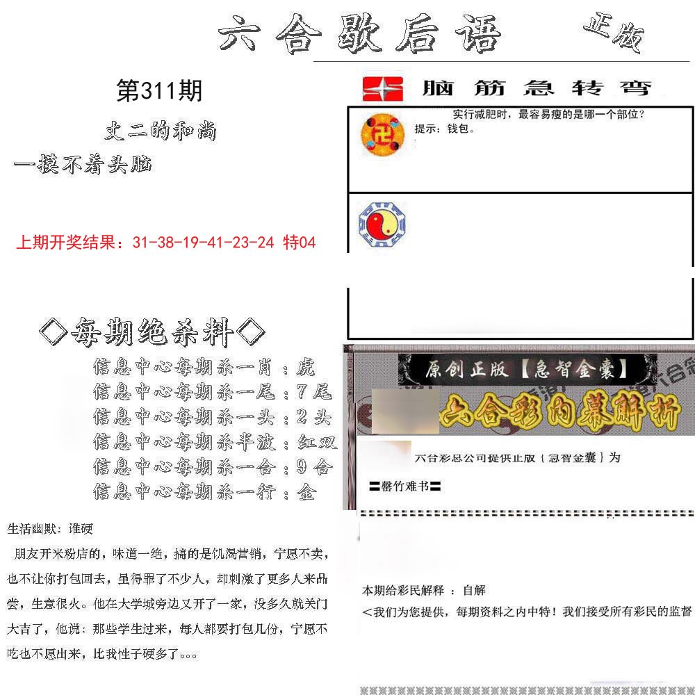2024311期六合歇后语