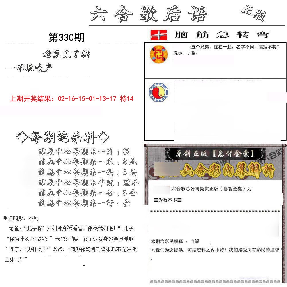 2024330期六合歇后语