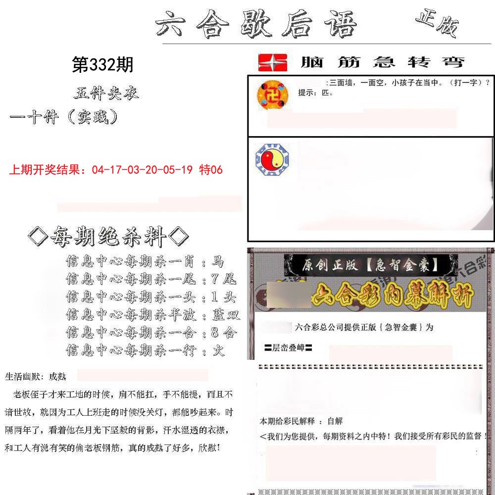 2024332期六合歇后语