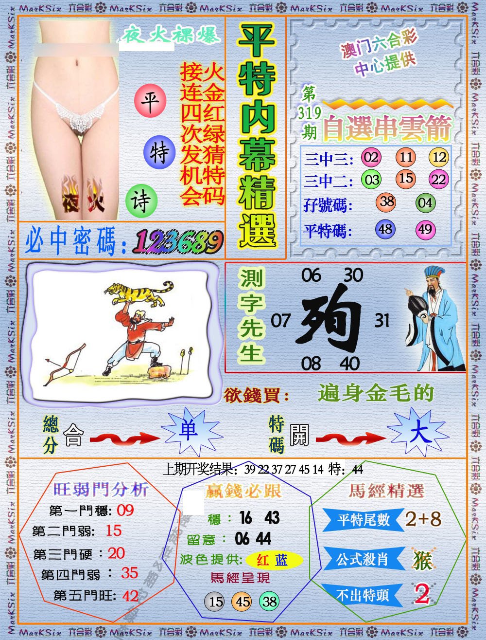 2024319期平特内幕精选