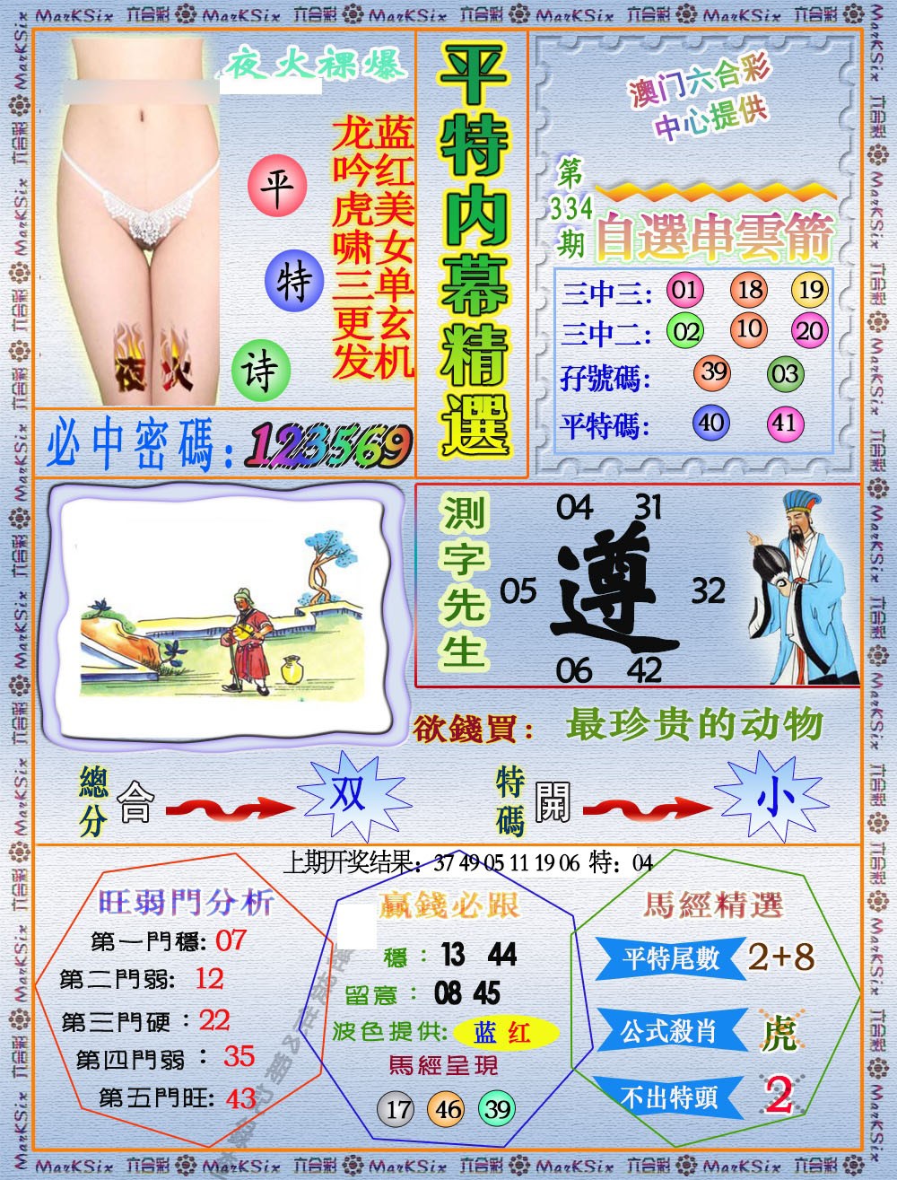 2024334期平特内幕精选