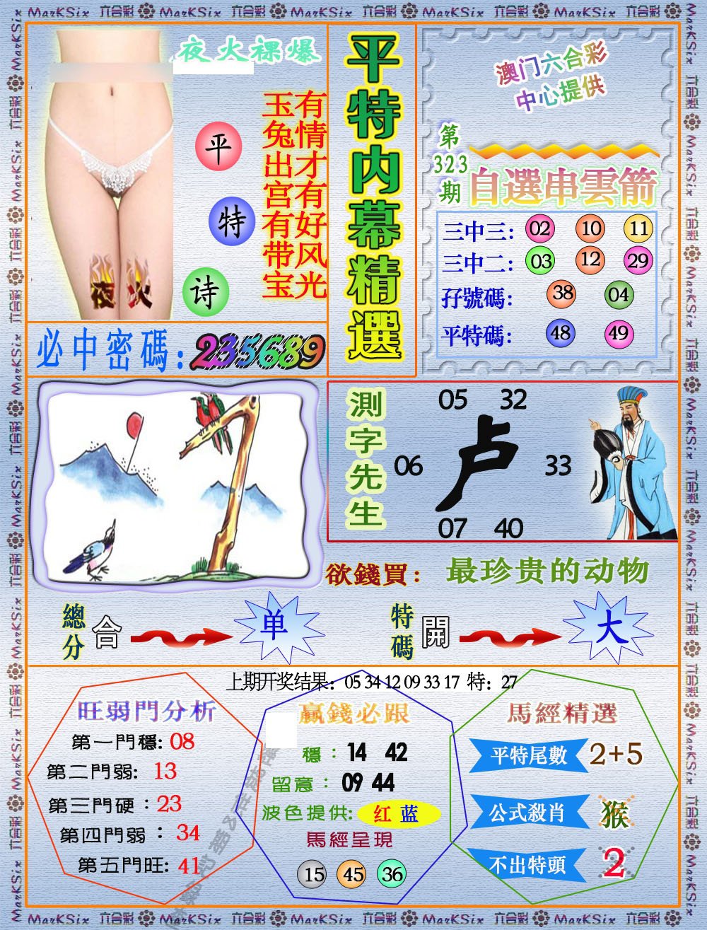 2024323期平特内幕精选