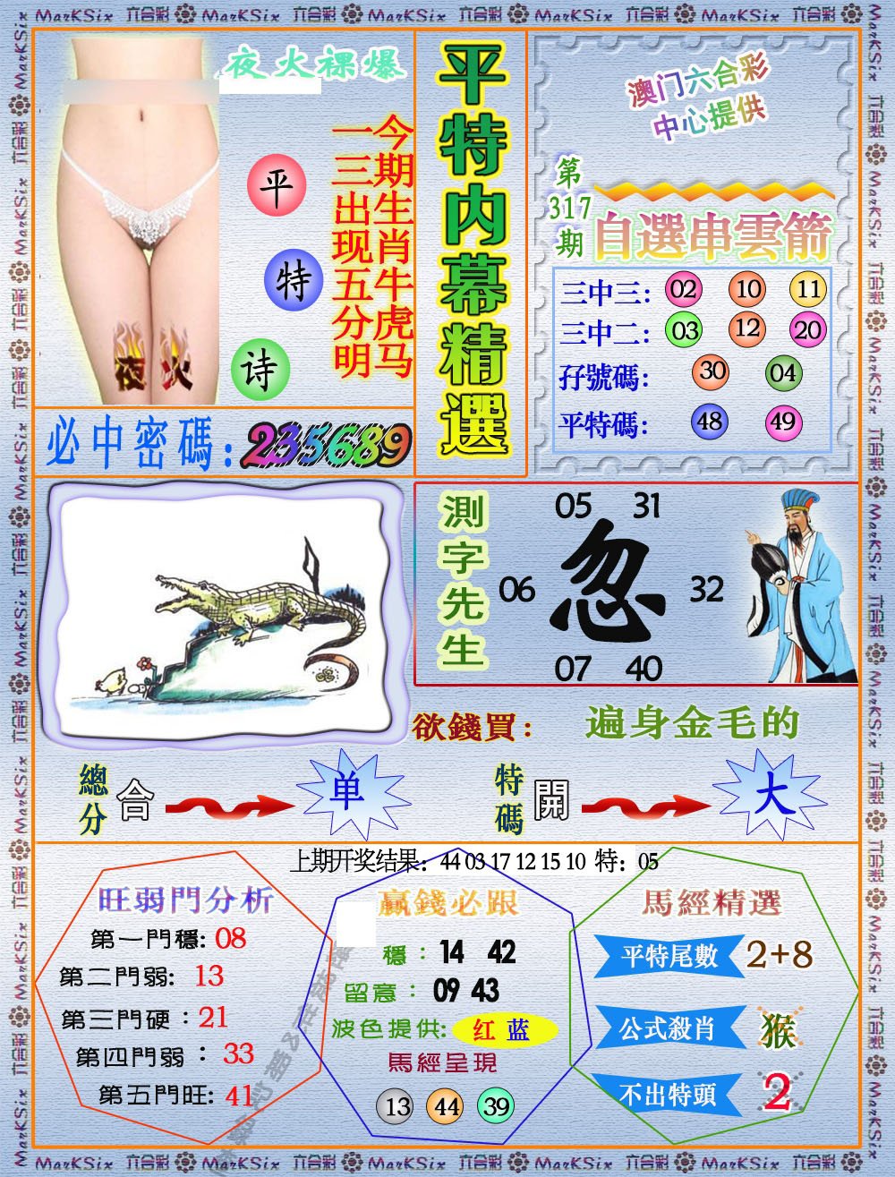 2024317期平特内幕精选