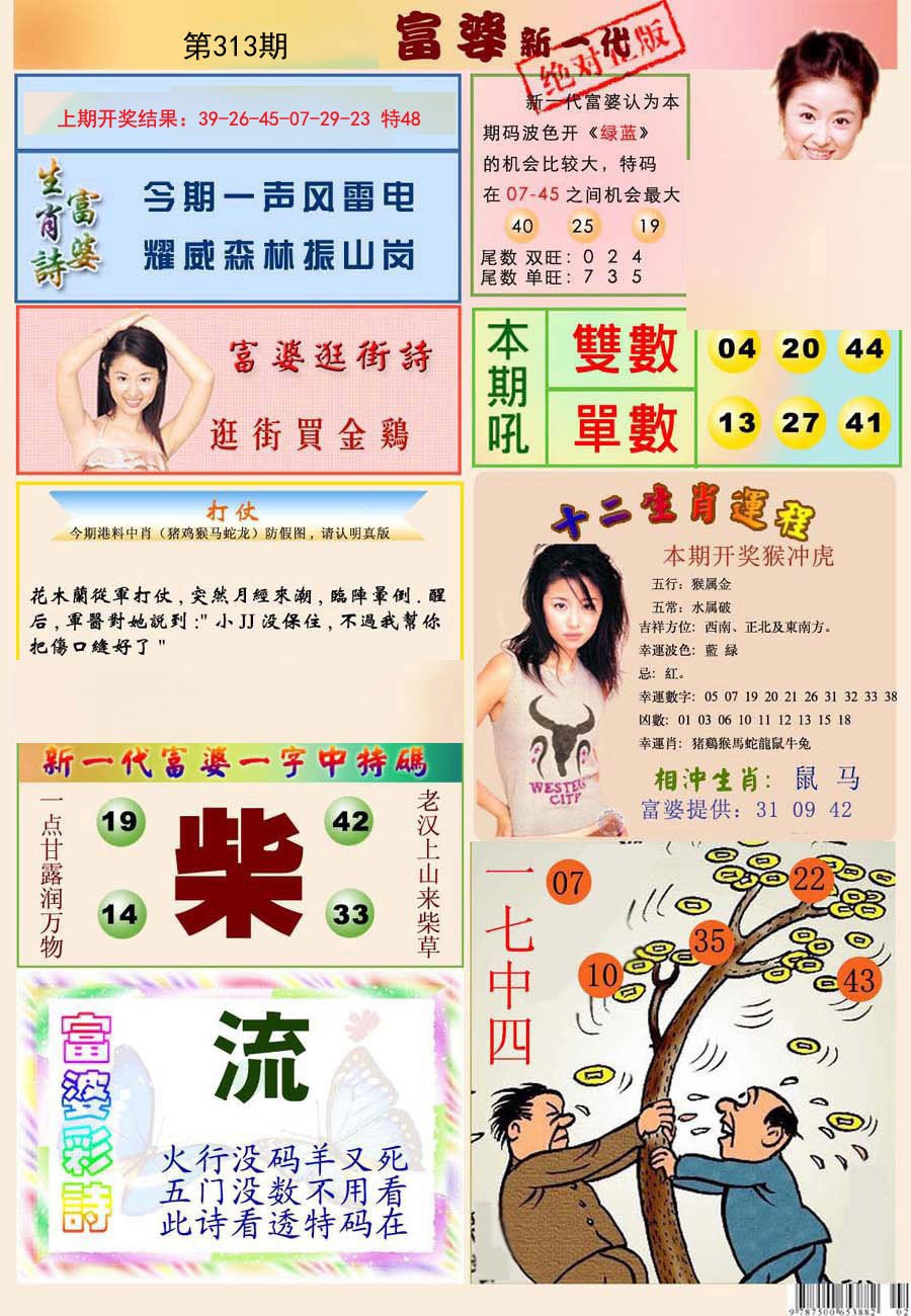 2024313期新一代富婆