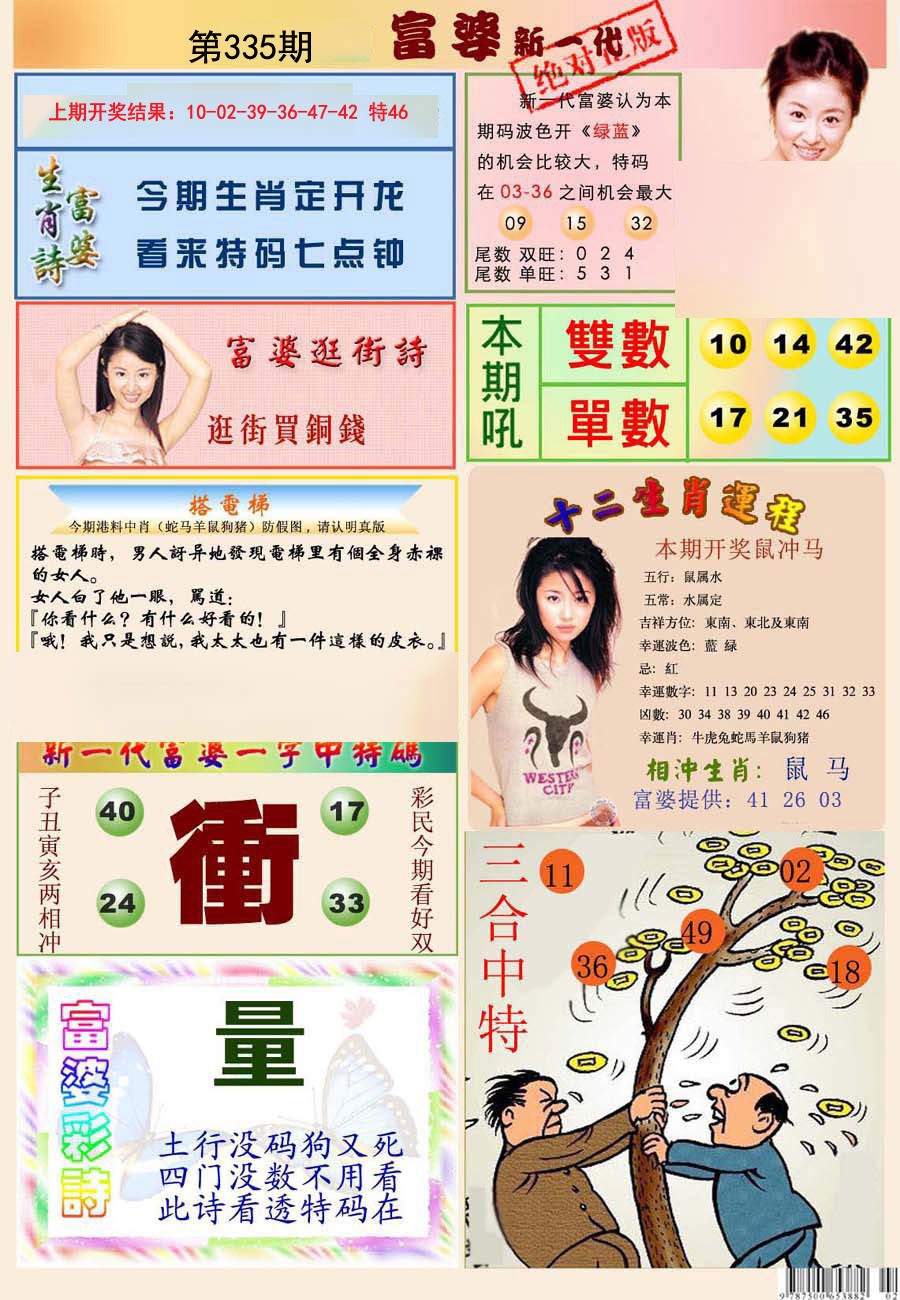 2024335期新一代富婆