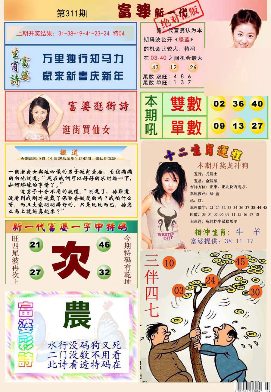 2024311期新一代富婆