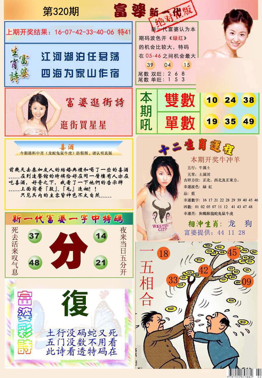2024320期新一代富婆
