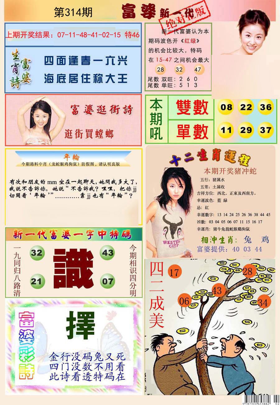 2024314期新一代富婆