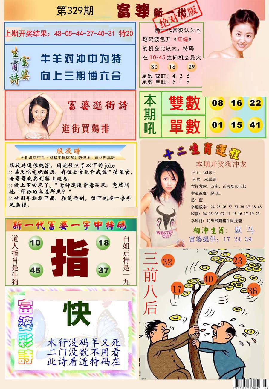 2024329期新一代富婆