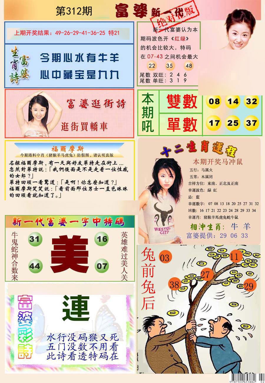 2024312期新一代富婆