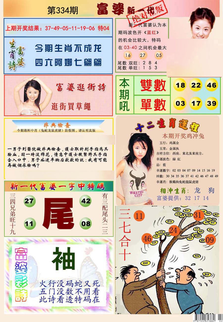 2024334期新一代富婆