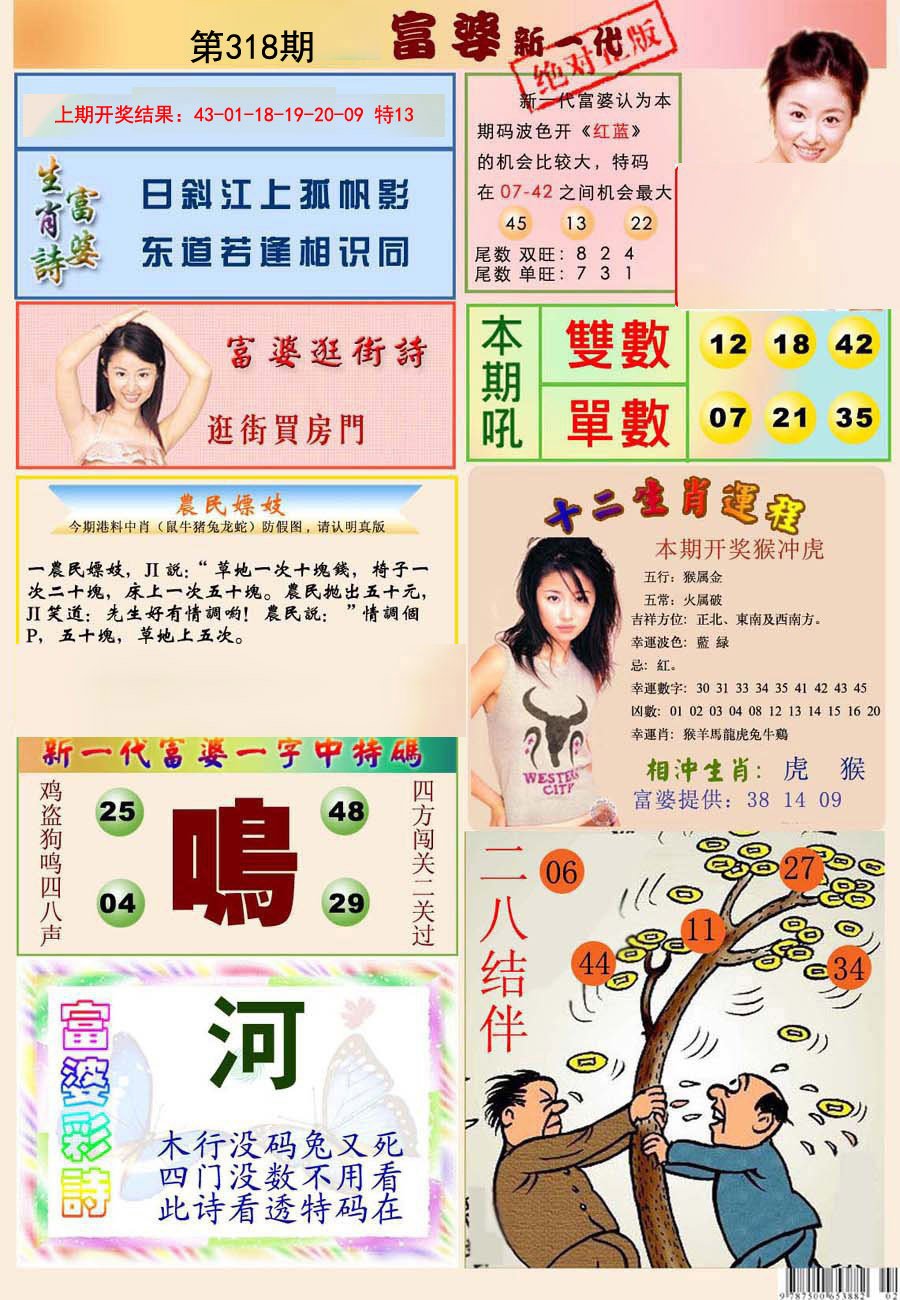2024318期新一代富婆