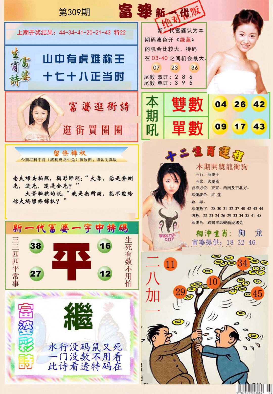 2024309期新一代富婆