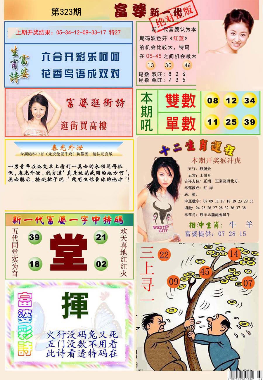2024323期新一代富婆