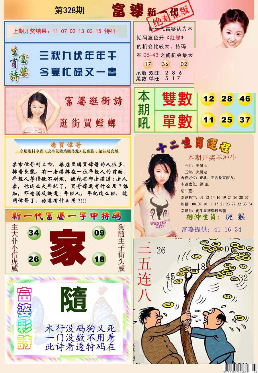 2024328期新一代富婆