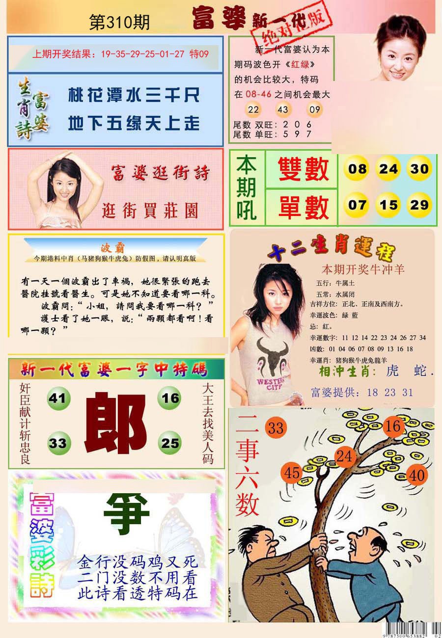 2024310期新一代富婆