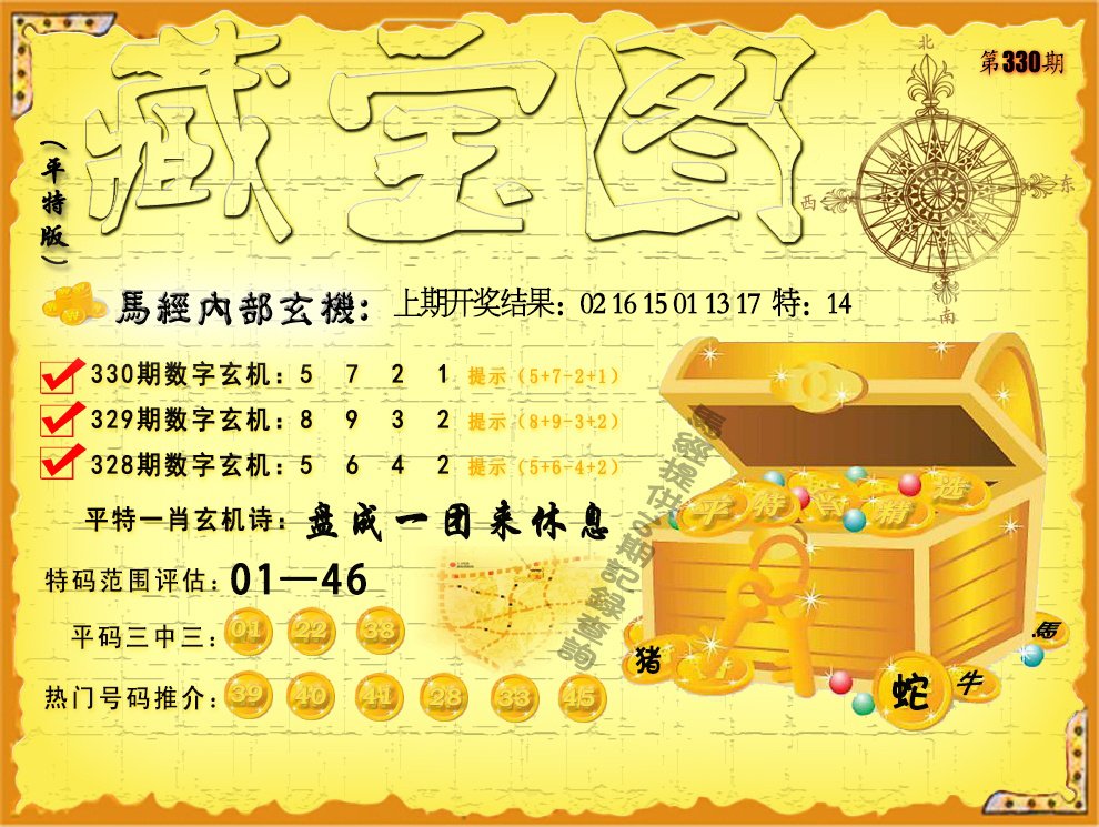 2024330期平特藏宝图