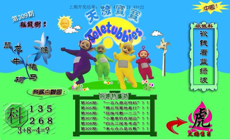 2024309期天线宝宝内幕