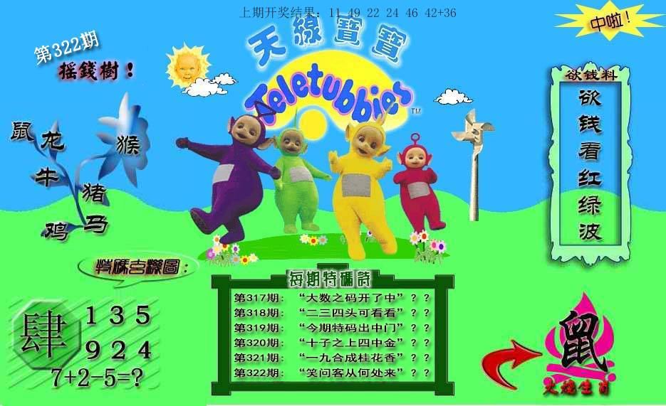 2024322期天线宝宝内幕