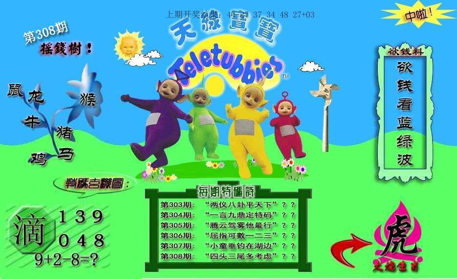 2024308期天线宝宝内幕