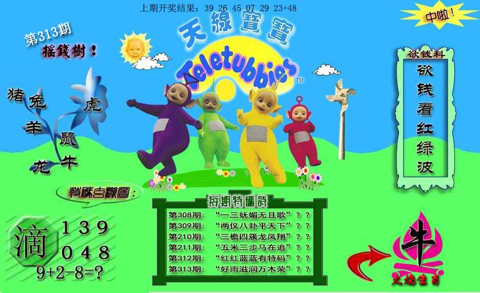2024313期天线宝宝内幕