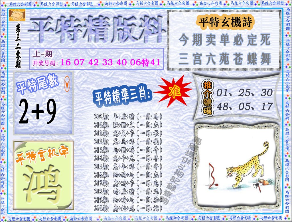2024320期平特精版料
