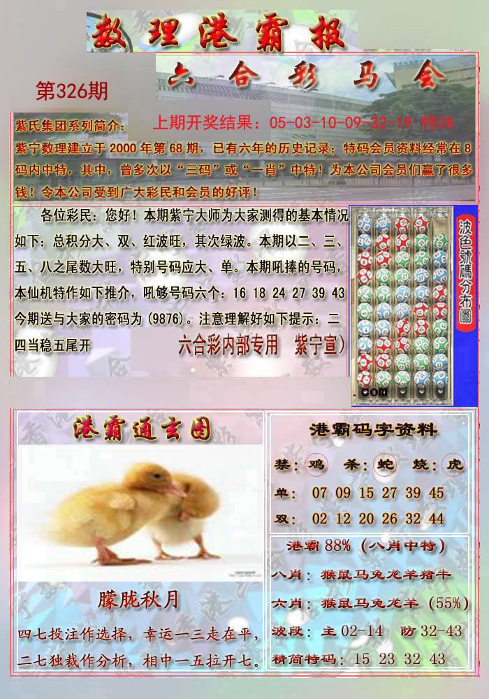 2024326期港霸报
