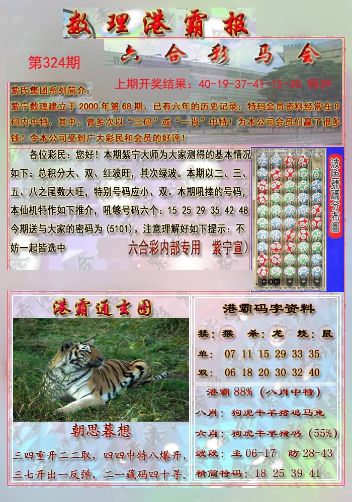 2024324期港霸报