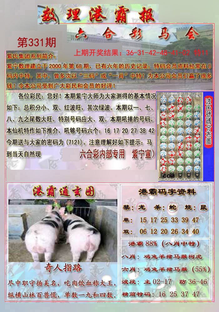 2024331期港霸报