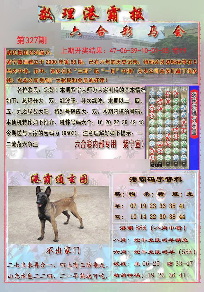 2024327期港霸报