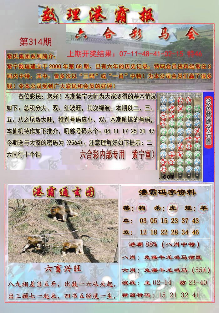 2024314期港霸报