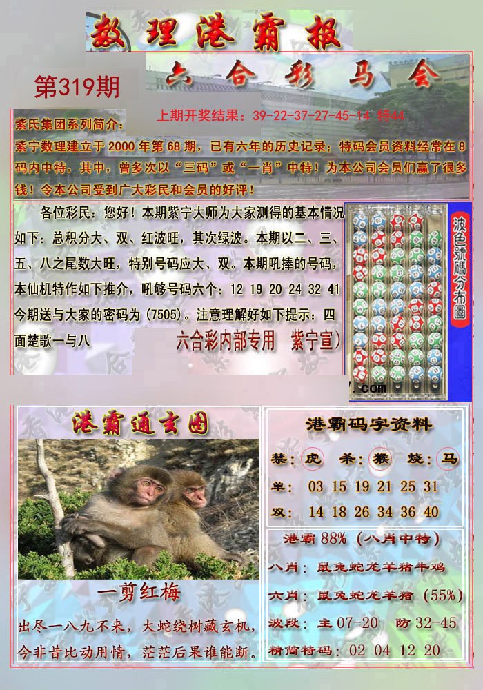 2024319期港霸报